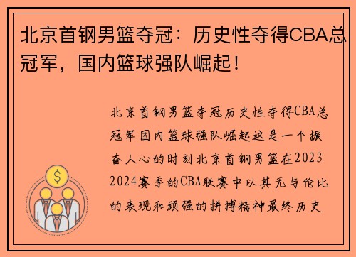 北京首钢男篮夺冠：历史性夺得CBA总冠军，国内篮球强队崛起！