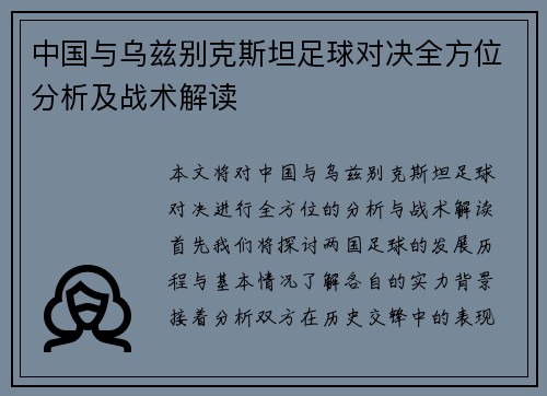 中国与乌兹别克斯坦足球对决全方位分析及战术解读
