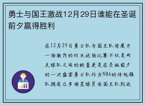 勇士与国王激战12月29日谁能在圣诞前夕赢得胜利
