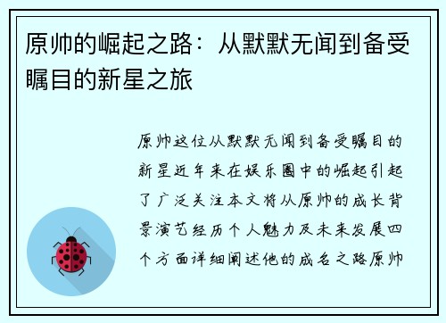 原帅的崛起之路：从默默无闻到备受瞩目的新星之旅