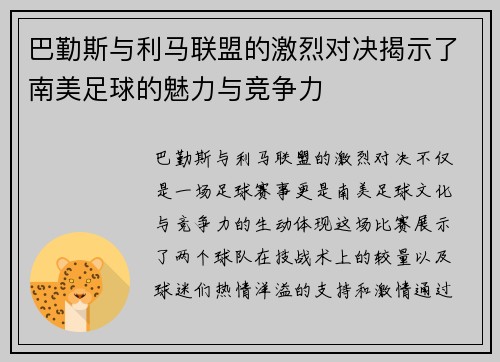 巴勤斯与利马联盟的激烈对决揭示了南美足球的魅力与竞争力